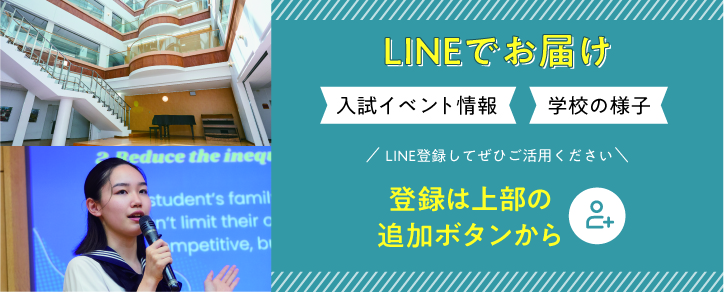 LINE公式アカウント友達追加