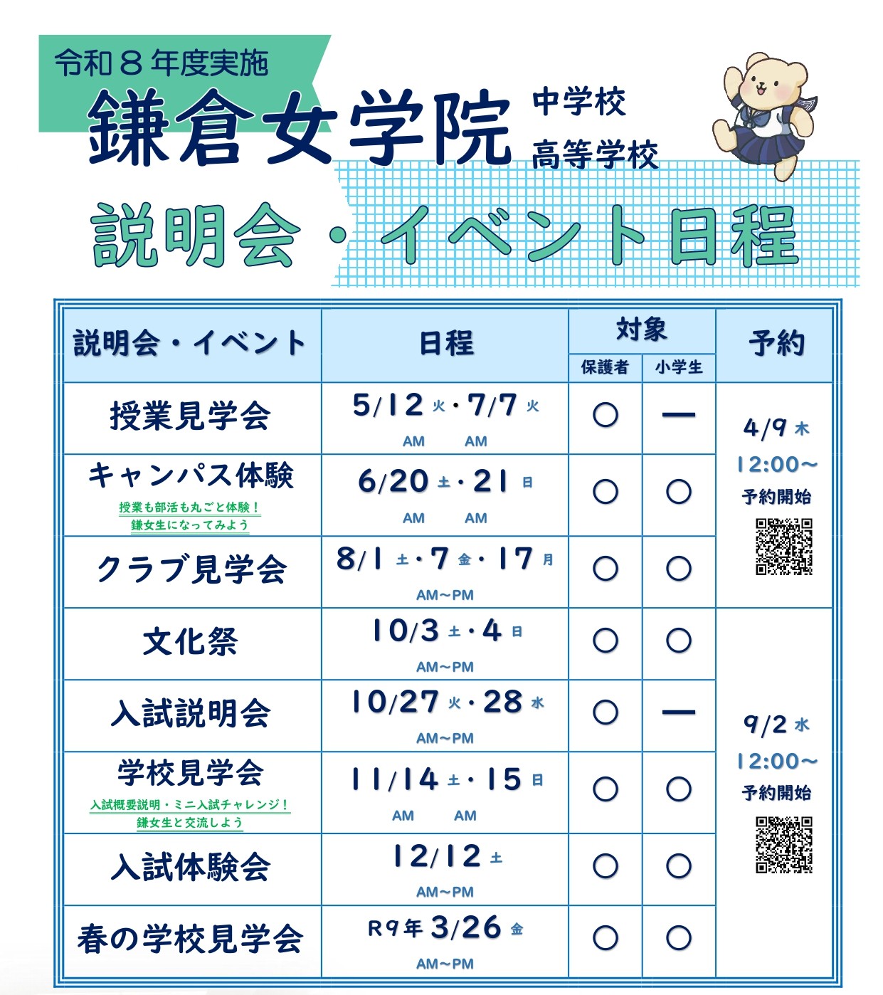 2022年 生徒募集要項 入学出願書類